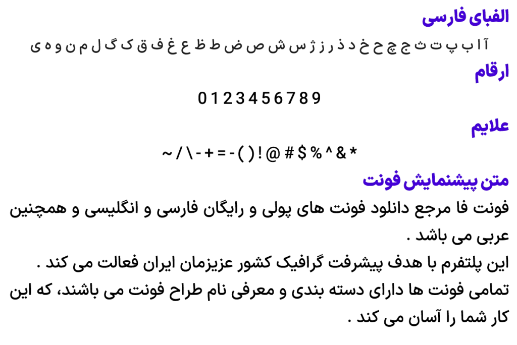 فونت فارسی ایران سنس - IranSansX