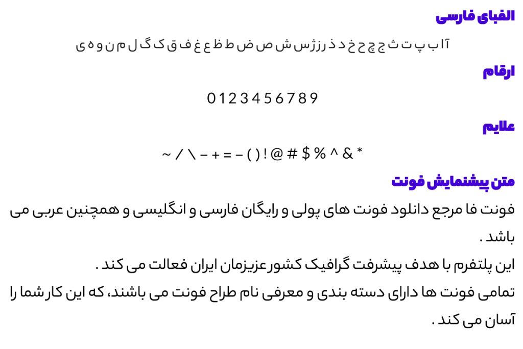 فونت فارسی یکان بخ - Yekan Bakh
