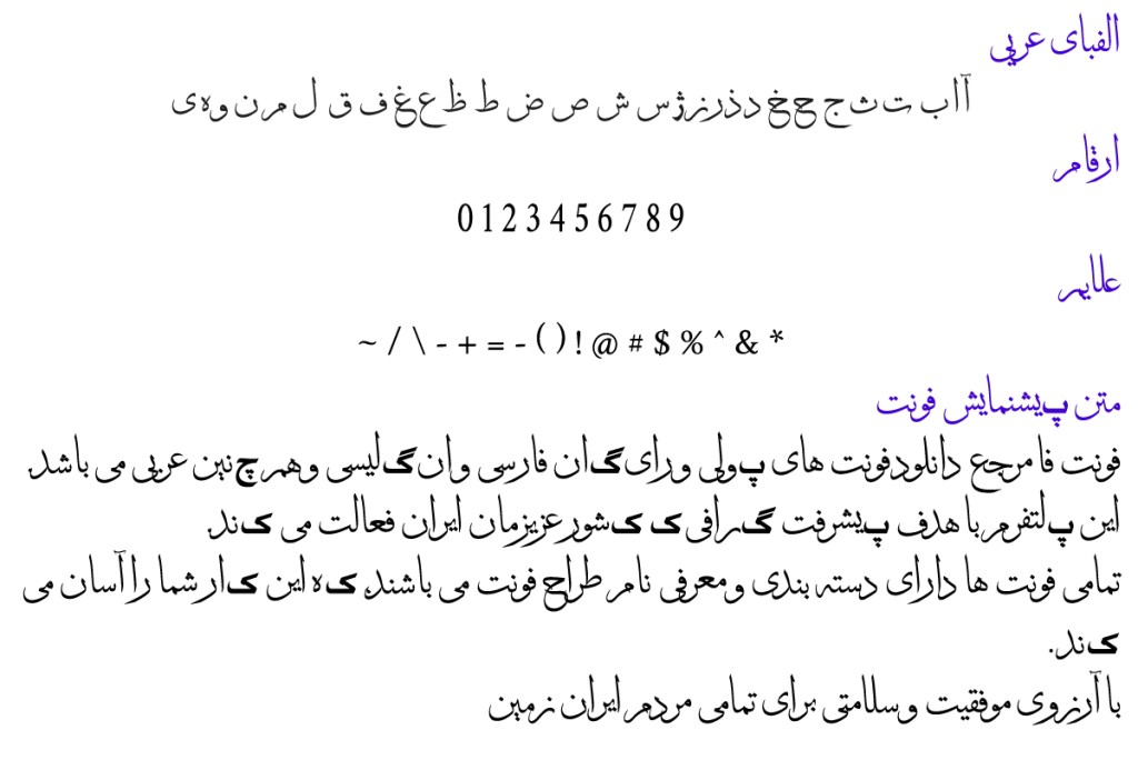فونت عربی مشرف ثلث - A Moshref