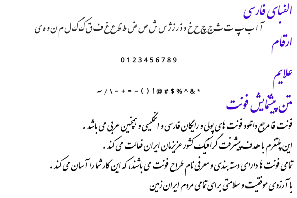 فونت فارسی ایران نستعلیق - IranNastaliq