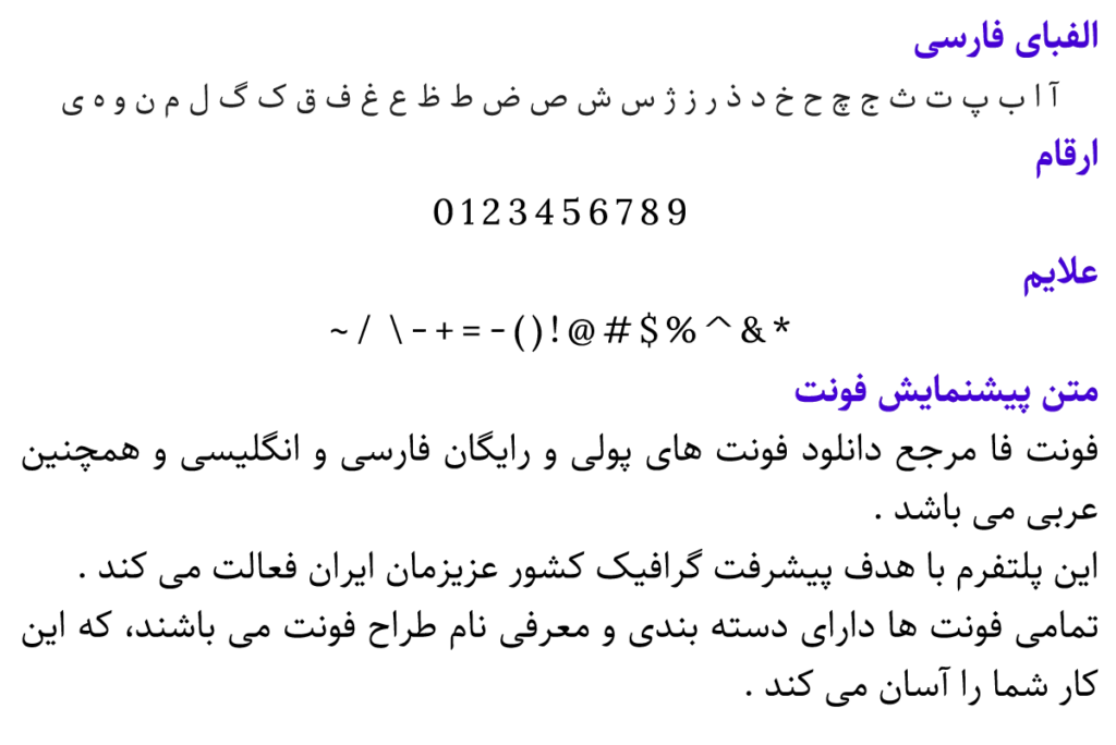 فونت فارسی پرستو - Parastoo