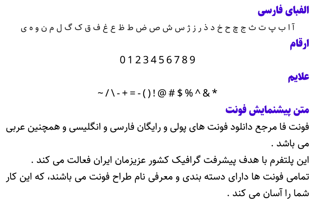 فونت فارسی ساحل - Sahel فونت فارسی ساحل - Sahel