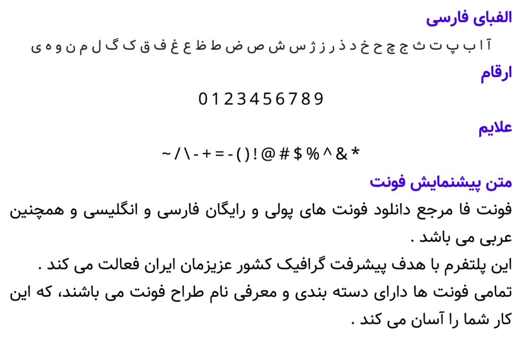 فونت فارسی صمیم - Samim فونت فارسی صمیم - Samim