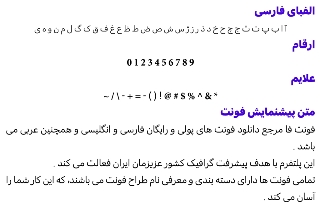 فونت آیفون اپل - SF Arabic