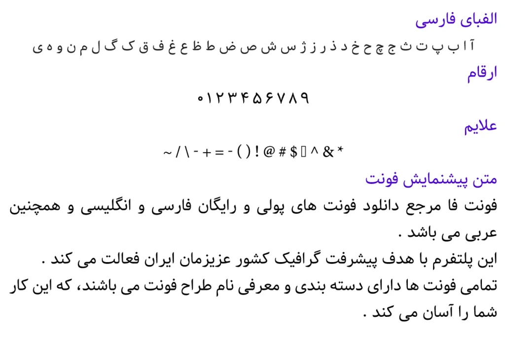 فونت فارسی گندم - Gandom