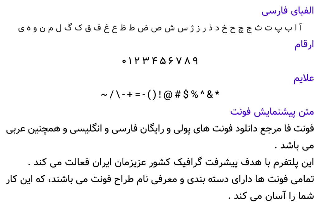 فونت فارسی ناهید - Nahid