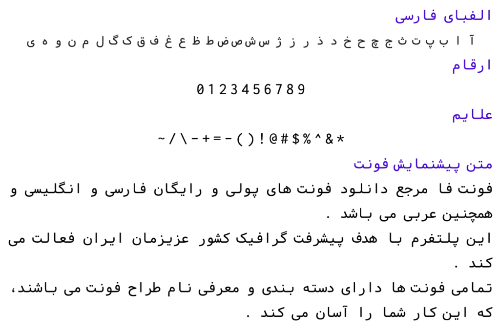 فونت فارسی وزیرکد - Vazir Code