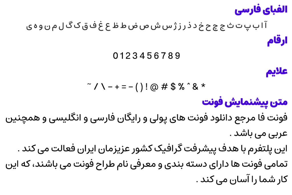 فونت فارسی استعداد - Estedad