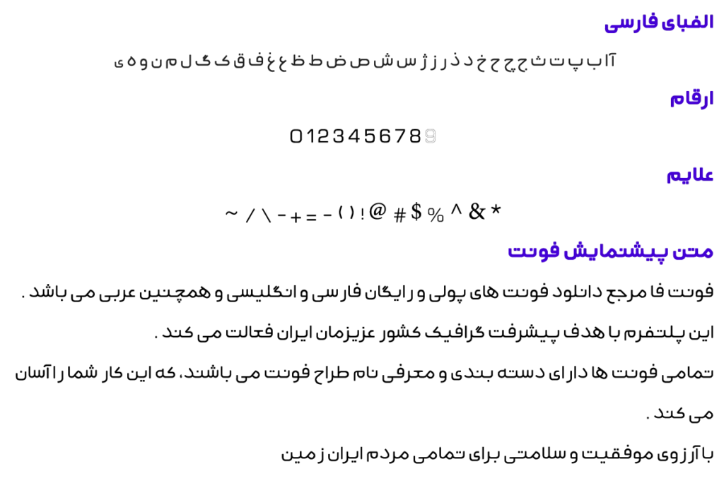 فونت فارسی فناوری - Fanavari