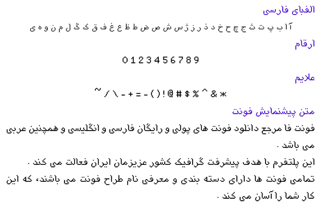 فونت فارسی یونیکسل - Unixel