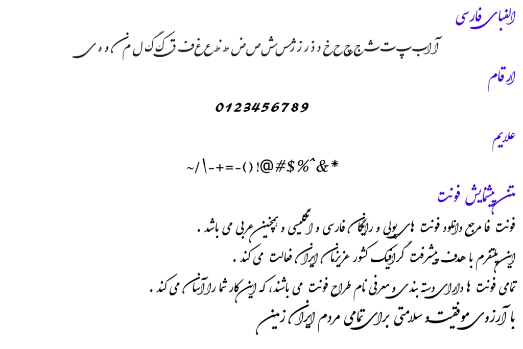 فونت فارسی نستعلیق دیما شکسته - Dima Shekasteh