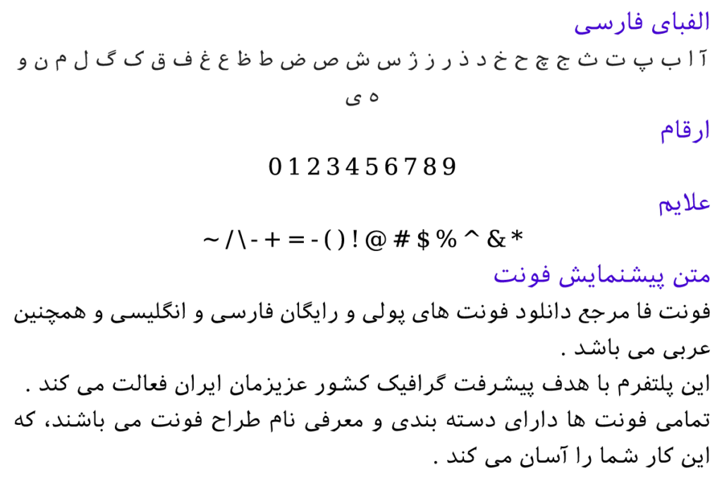 فونت فارسی ایرانیان سریف - Iranian Serif
