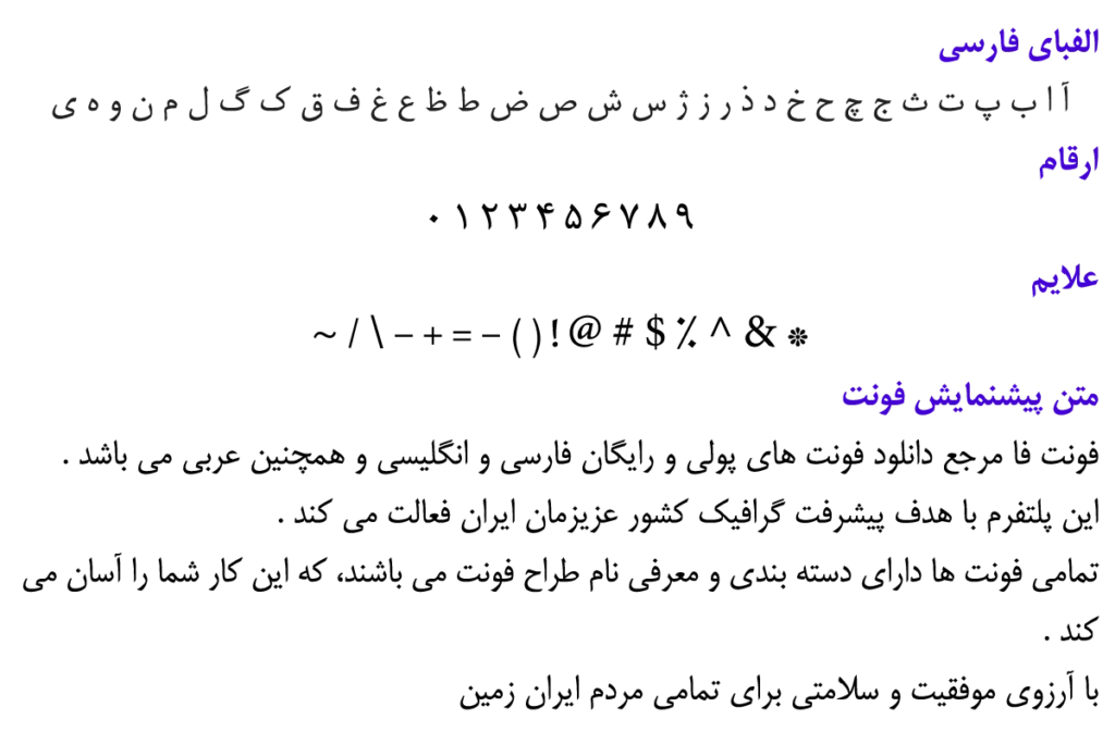 فونت فارسی بی میترا - B Mitra