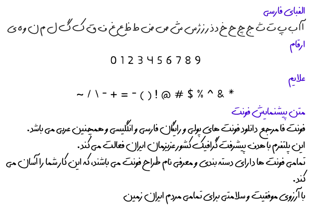 فونت فارسی پاییز 2 - Paeez Profesional فونت فارسی پاییز 2 - Paeez Profesional