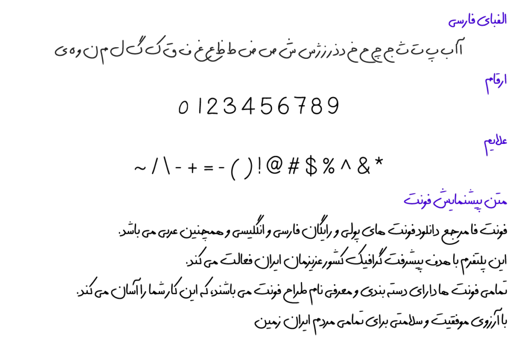 فونت فارسی پاییز - Paeez