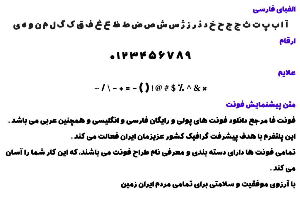 فونت فارسی سپهبد - Sepahbod فونت فارسی سپهبد - Sepahbod