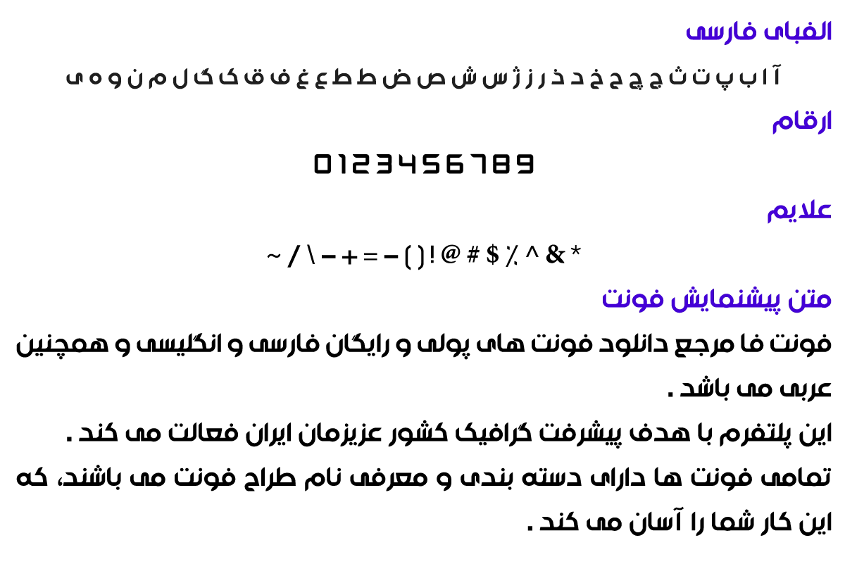 فونت فارسی تبریز - Tabriz