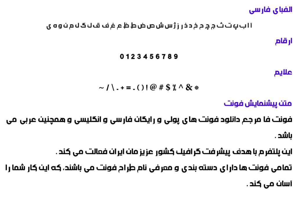 فونت فارسی امینه - A Amine فونت فارسی امینه - A Amine