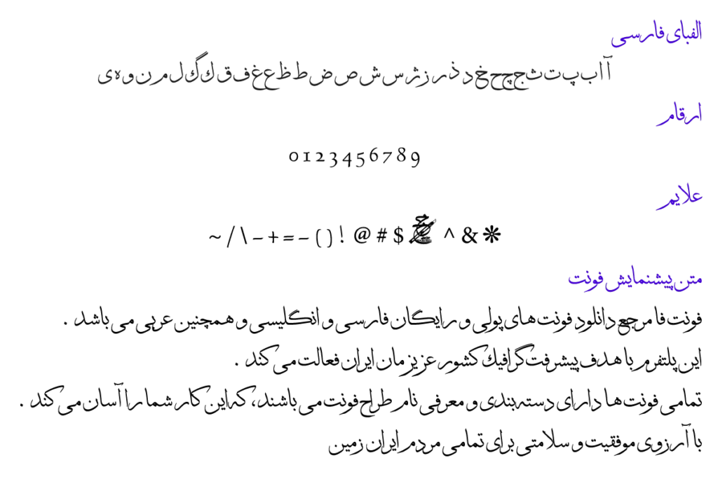 فونت فارسی ثلث - A Thuluth فونت فارسی ثلث - A Thuluth