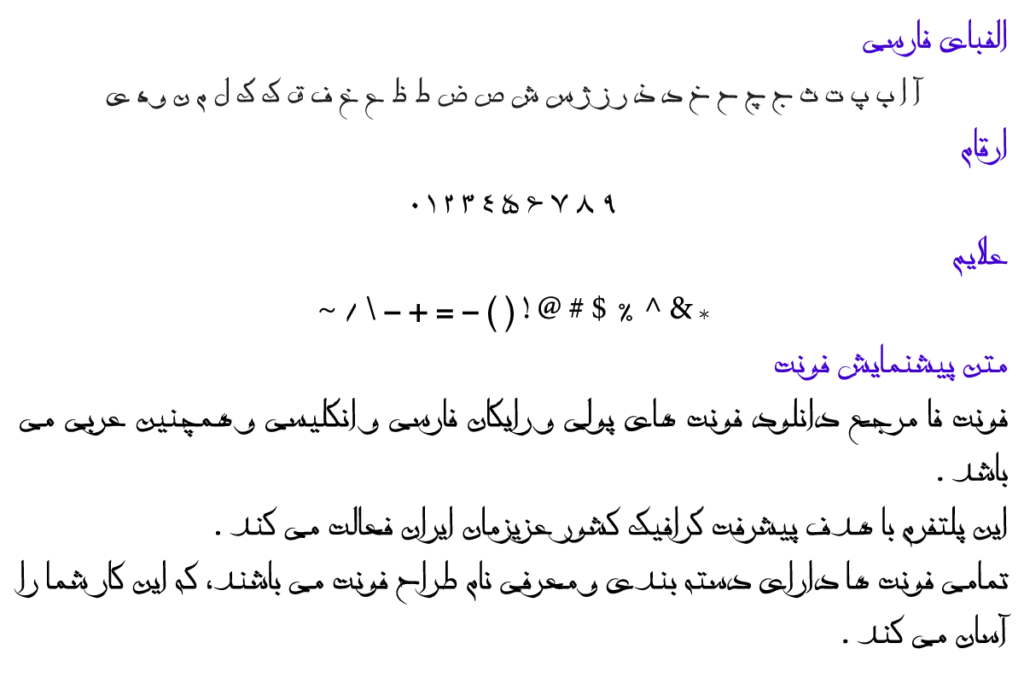 فونت فارسی گل - Gol