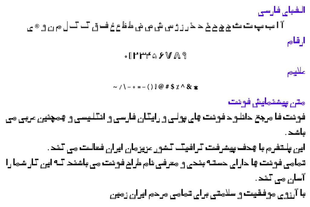 فونت فارسی رفاقت - Refaghat