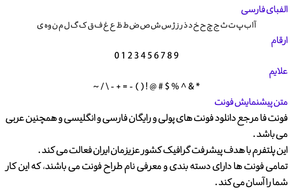 فونت فارسی رایتل - Rightel
