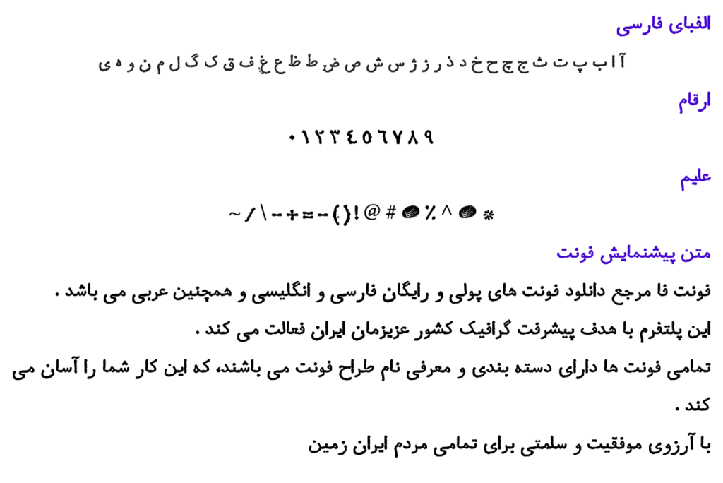 فونت فارسی نفیس - A Nafis