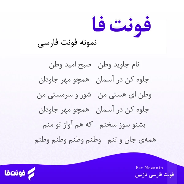 پیشنمایش فونت نازنین