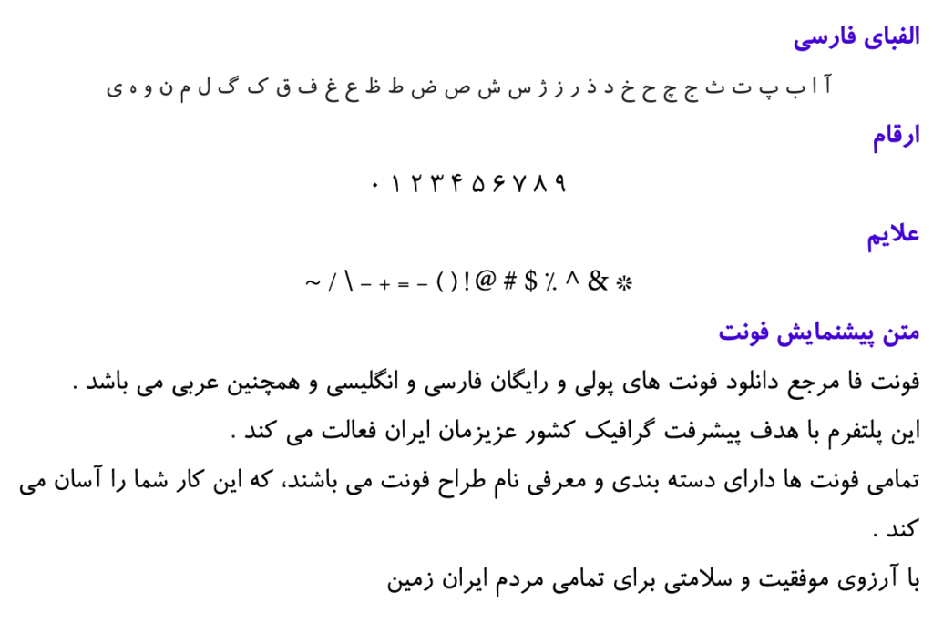 فونت فارسی رویا - Far Roya فونت فارسی رویا - Far Roya