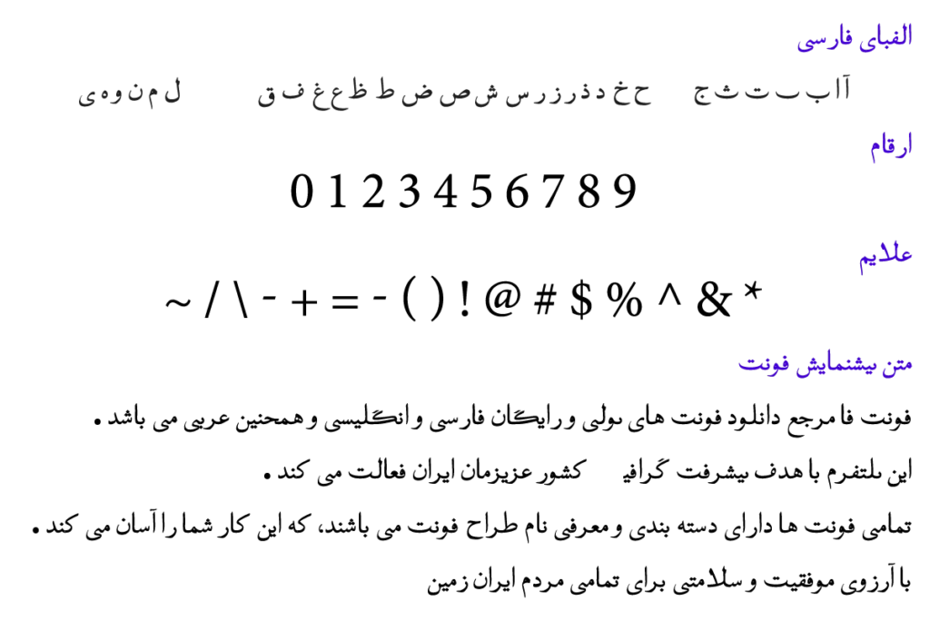 فونت عربی مکتب - Maktab Rita