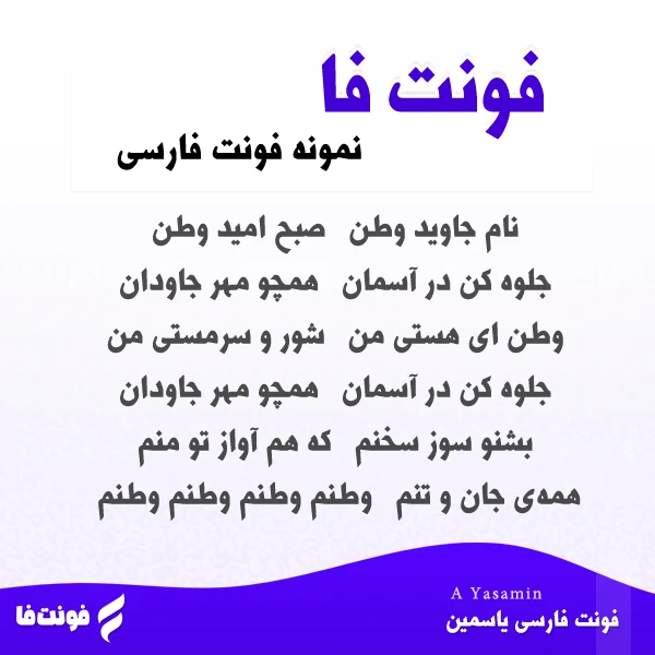 پیشنمایش فونت یاسمین پیشنمایش فونت یاسمین
