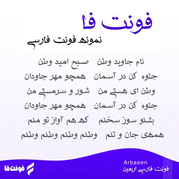 پیشنمایش فونت اربعین پیشنمایش فونت اربعین