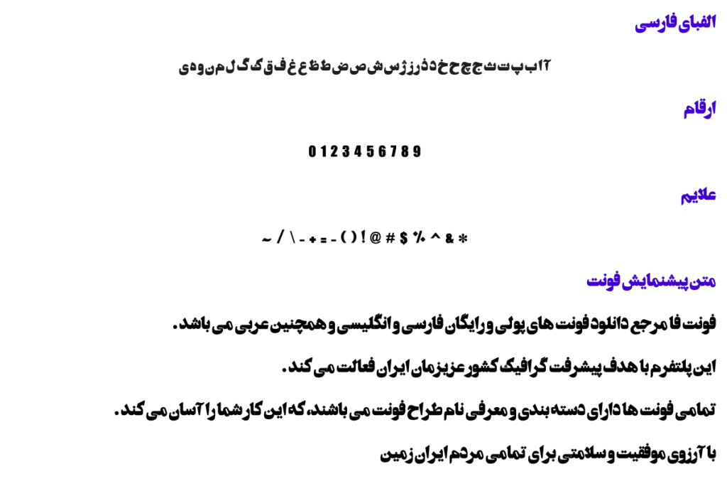 فونت فارسی اردیبهشت - Ordibehesht فونت فارسی اردیبهشت - Ordibehesht