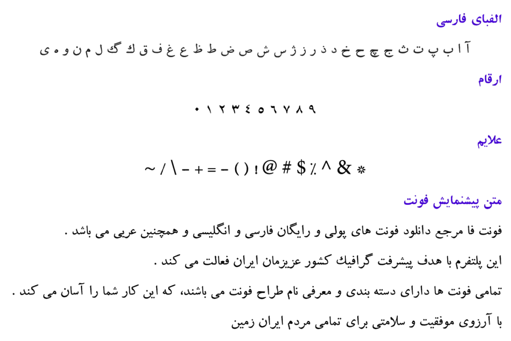 فونت فارسی آ دانش - A Danesh فونت فارسی آ دانش - A Danesh