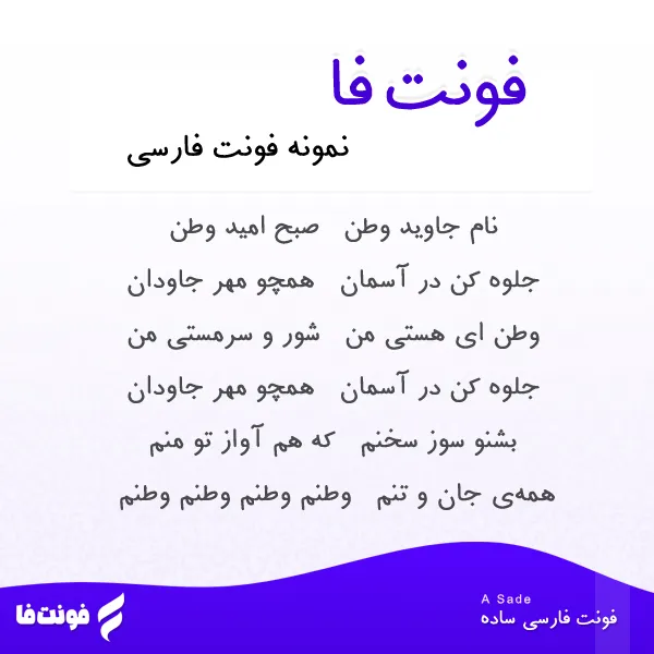 پیشنمایش فونت ساده پیشنمایش فونت ساده
