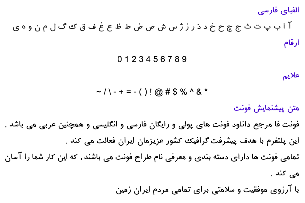 فونت فارسی ساده - A Sade فونت فارسی ساده - A Sade