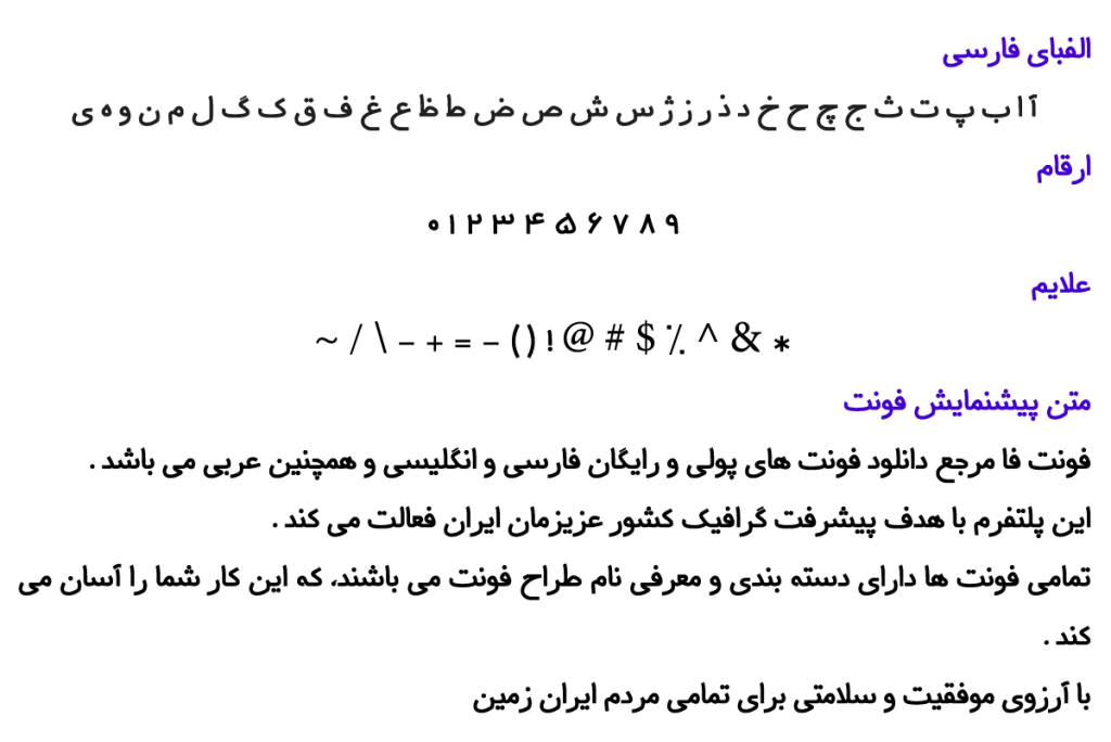 فونت فارسی سلامت - A Salamat فونت فارسی سلامت - A Salamat