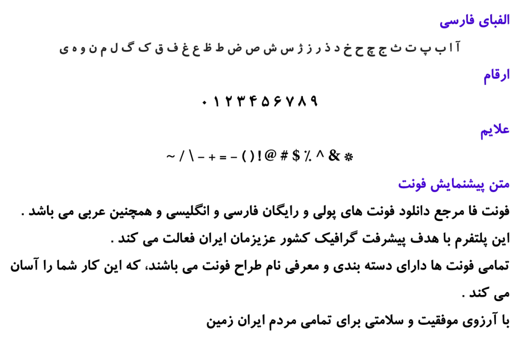 فونت فارسی رویا - B Roya فونت فارسی رویا - B Roya