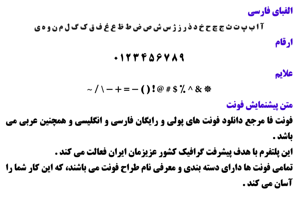 فونت فارسی تیتر - B Titr