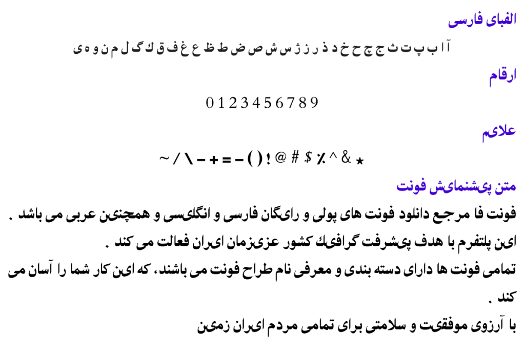 فونت فارسی نسخ تیتر - Mj Naskh Titr