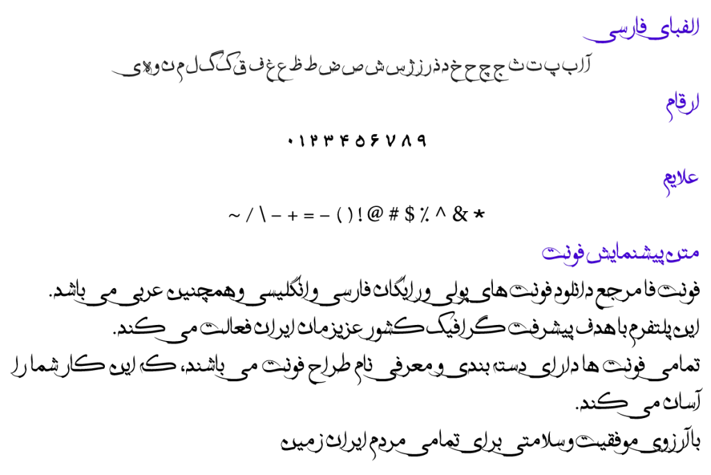 فونت فارسی خط خطی - Persian khat khati