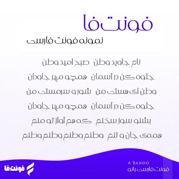 دموی فونت بانو