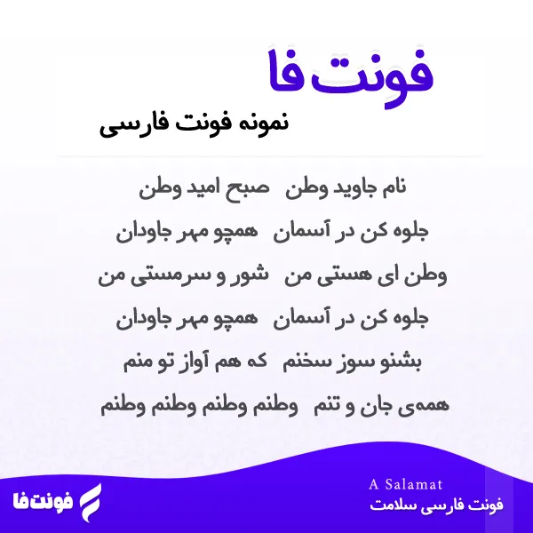 دموی فونت سلامت دموی فونت سلامت
