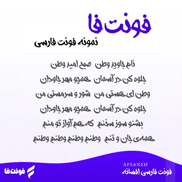 دموی فونت افسانه دموی فونت افسانه