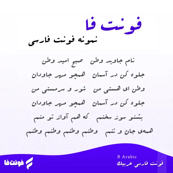 پیشنمایش فونت عربیک