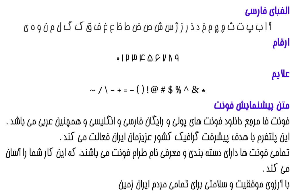 فونت فارسی بردیا - B Bardiya