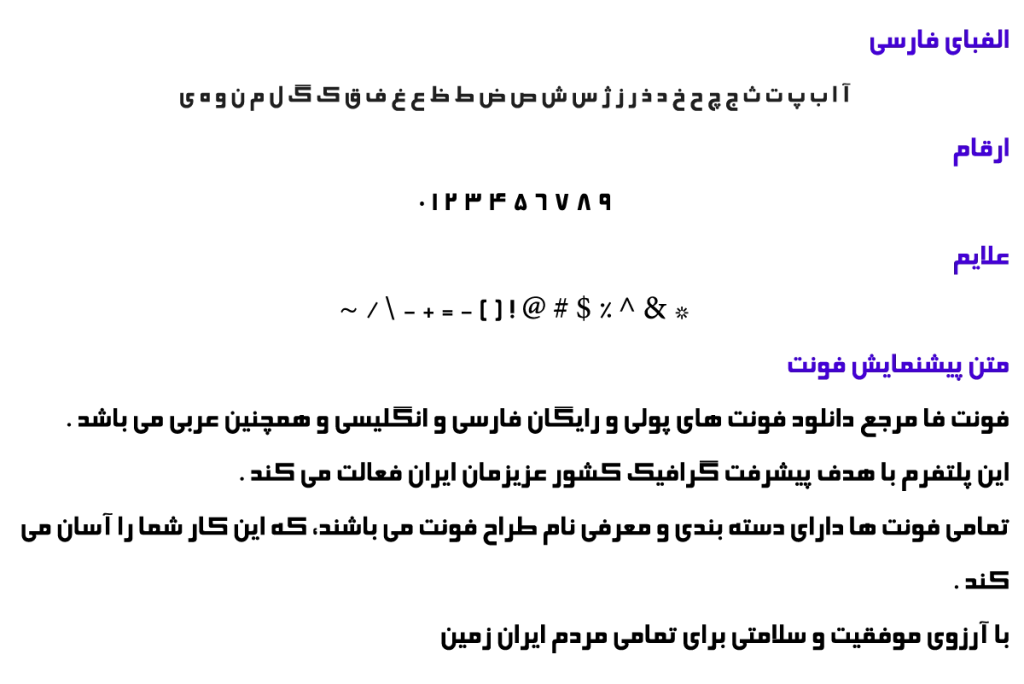 فونت فارسی الهام - B Elham