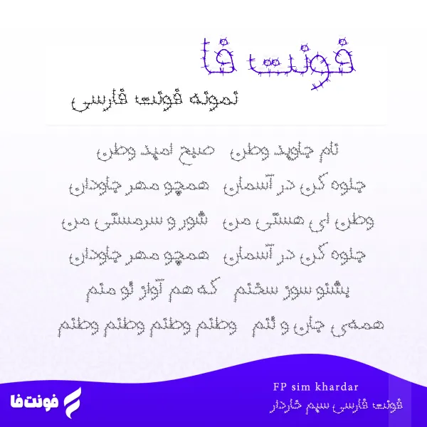 دمو فونت سیم خاردار دمو فونت سیم خاردار