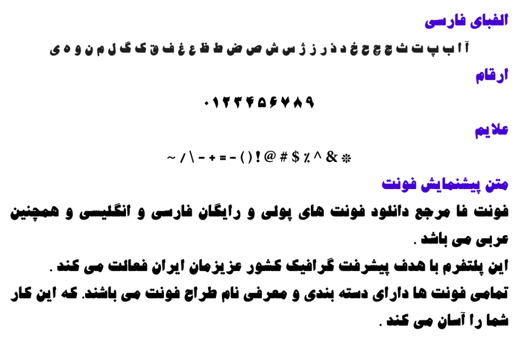 فونت فارسی جدید - Far Jadid