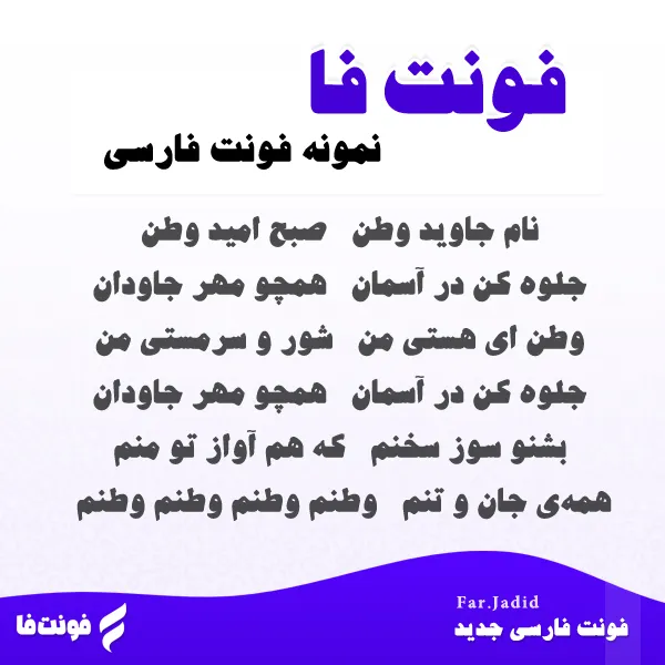 دموی فونت جدید